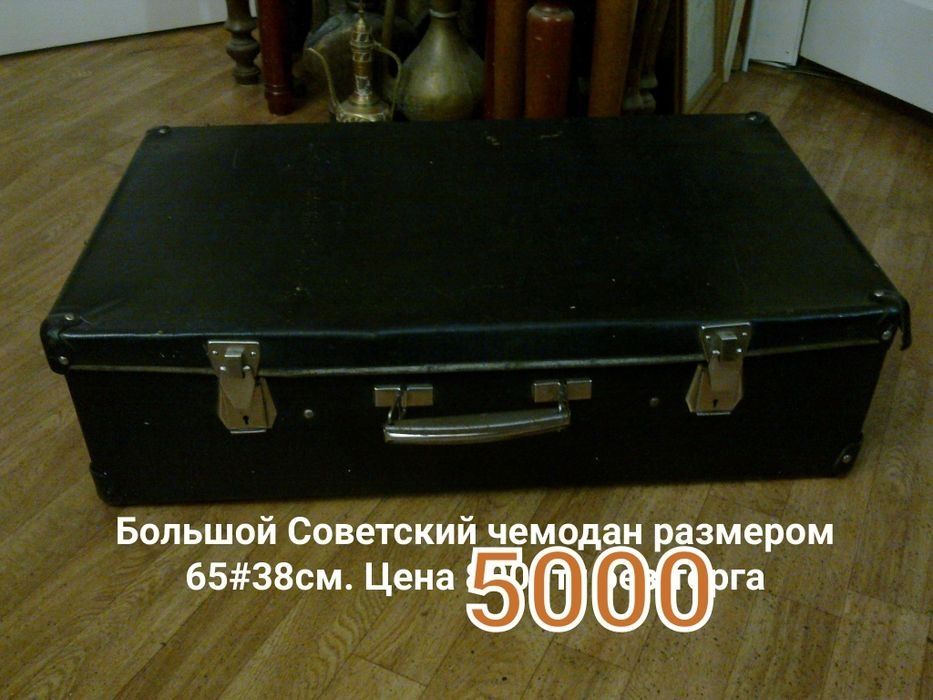 Советские антикварные чемоданы по очень низкой цене