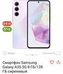 Самсунг А35 телефон