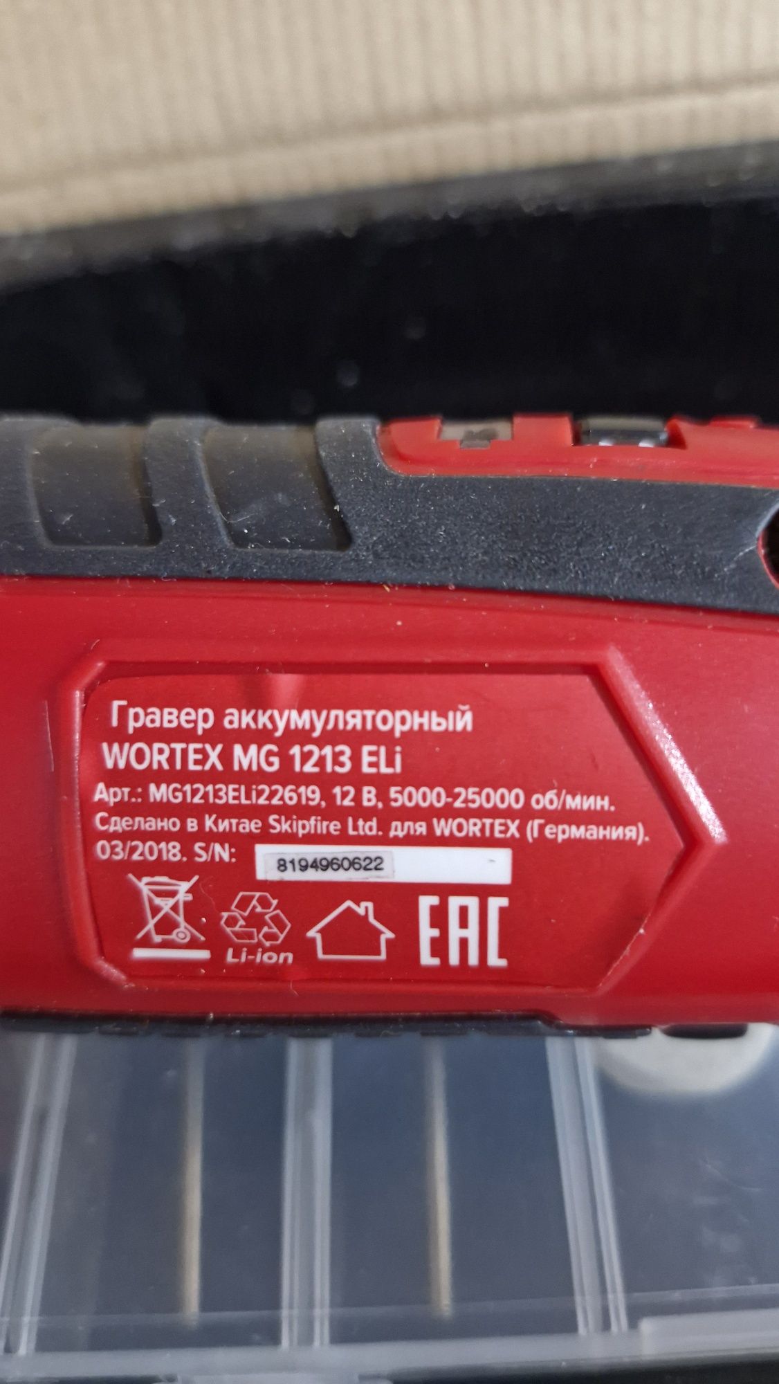 Продаётся аккумуляторный гравер