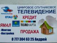 Спутниковое и цифровое телевидение