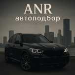 ANR Автоподбор #1