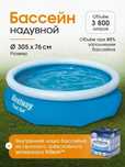 Бассейн надувной взрослый BESTWAY Fast Set Pool круглый, 305x76 Новые
