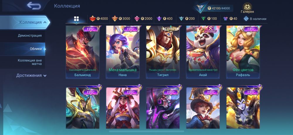 Аккаунт mobile legends