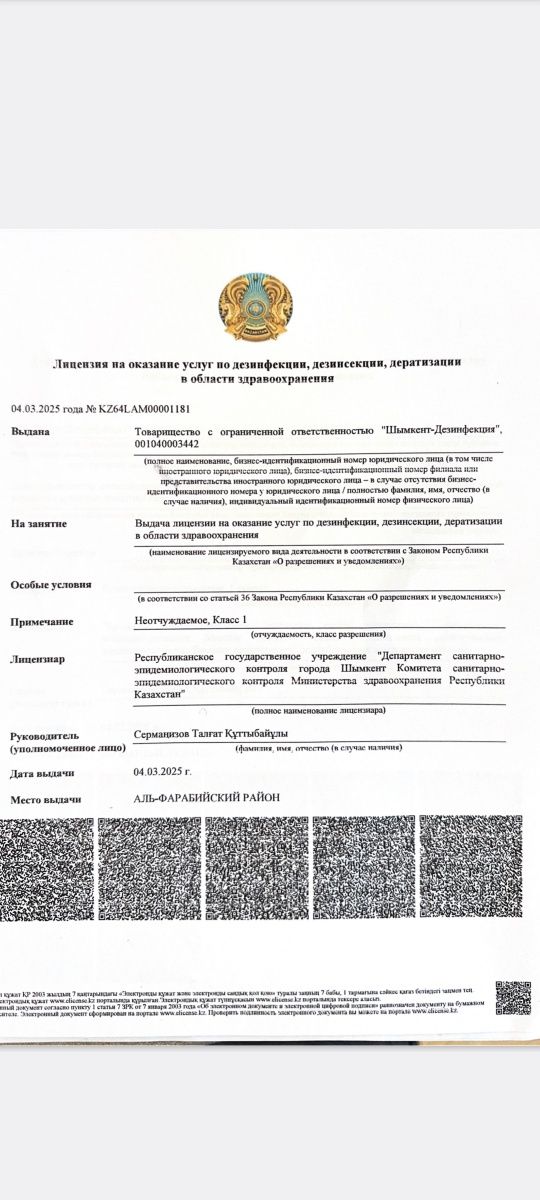 Дезинфекция против всех насекомых тараканы клопы крысы мыши