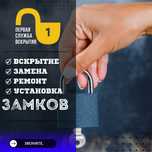 Вскрытие авто, гаражей, сейфов.Замена и ремонт. Вскрытие квартир 24/7