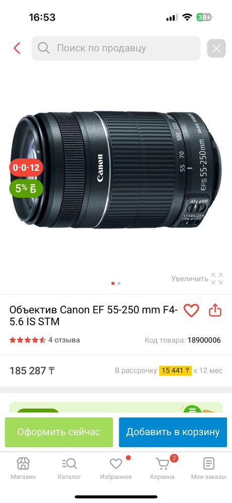 Объектив для фотоаппаратов Canon