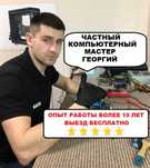 Настройка интернета. Частный мастер. Ремонт ноутбуков и компьютеров