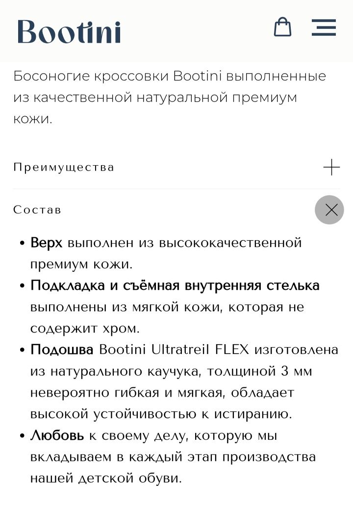 Детские босоногие кроссовки BOOTINI