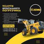 Услуги фронтального погрузчика