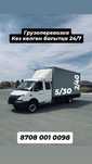Грузоперевозка Газель жалданады