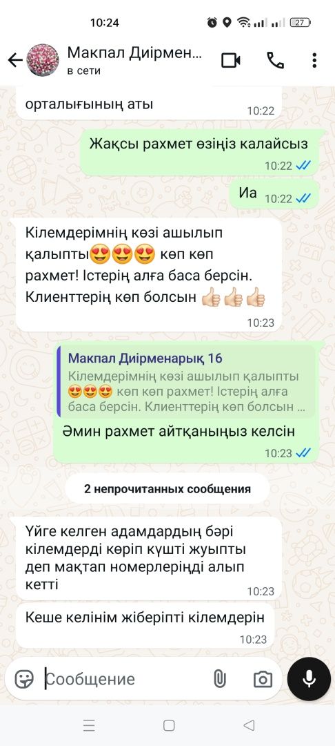 Кілем жуу чистка ковров Шымкент