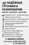 Услуга Грузчиков
