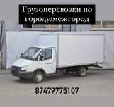 Газель Грузоперевозки, по городу/межгород