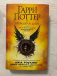Гарри Поттер книга