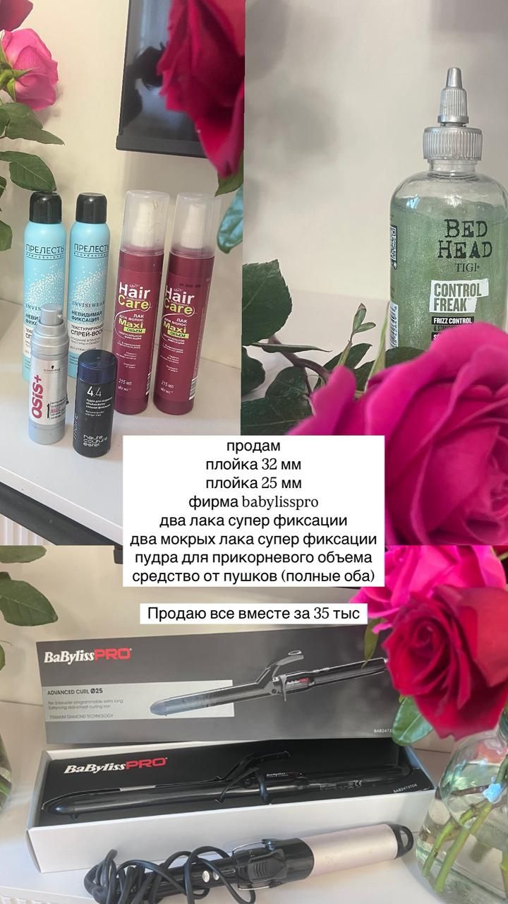 Выпрямитель фирмы babylissPRO эффект ламинирования и качества