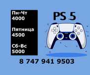 Аренда пс 5 Пс 5 на дом Ps 5 фифа 25 playstation плэйстейшн