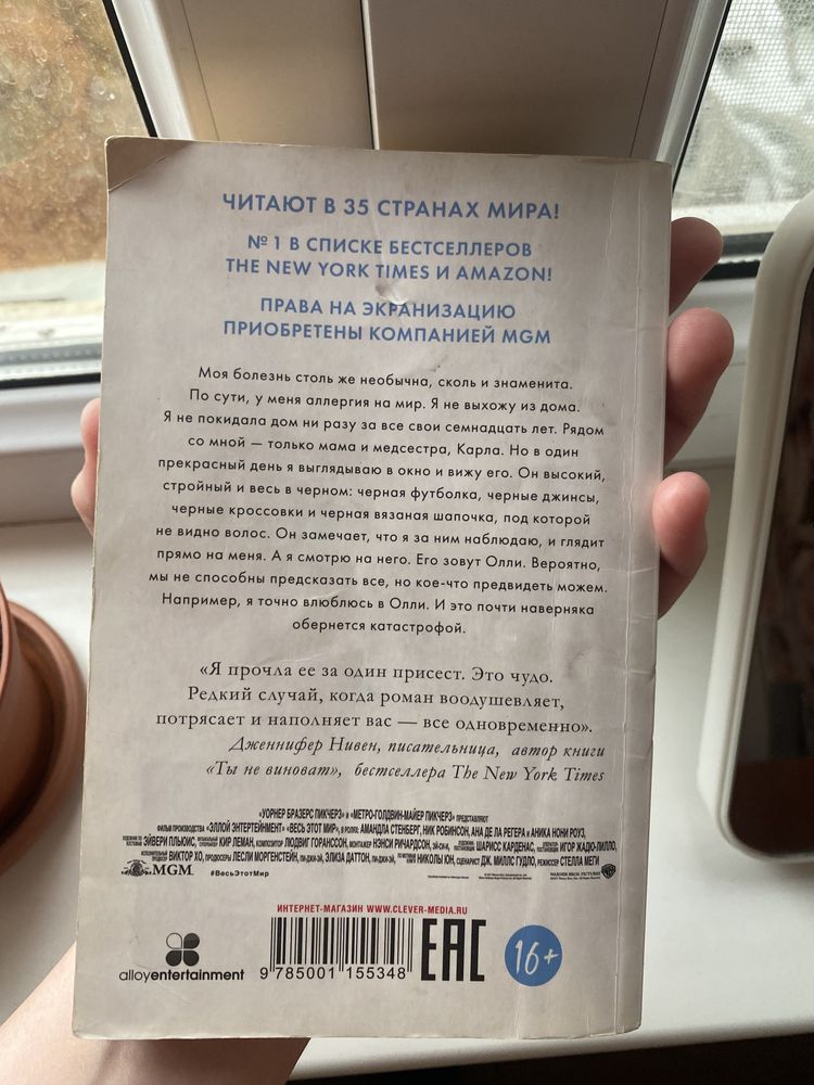 Мэг Джэй книга "Весь этот мир"