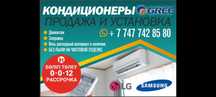Установка кондиционеров