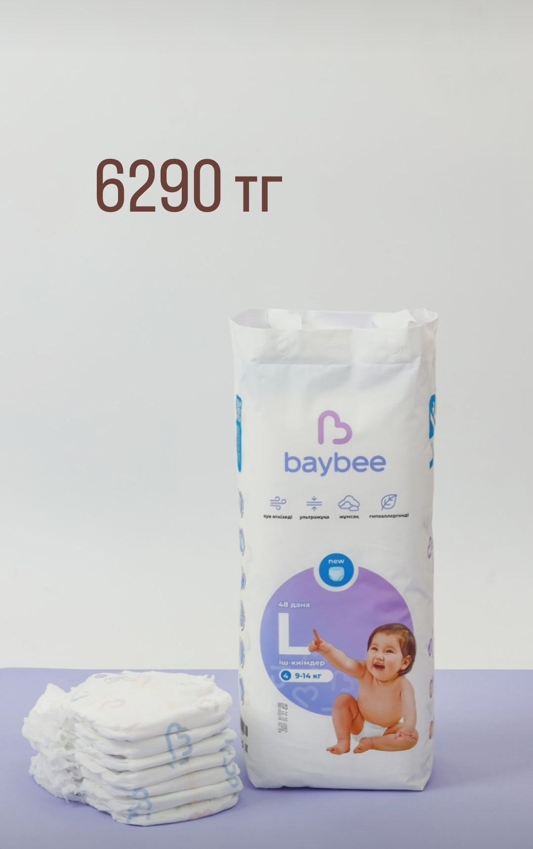 Подгузники,  трусики BayBee