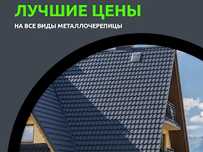 Металлочерепица Алматы   производство Корея  Кровля