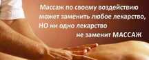Услуги массажиста