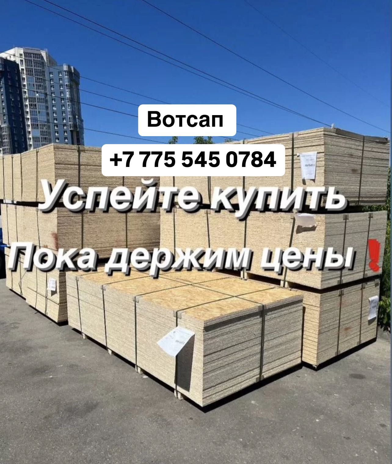 Осб новая плита Ориентировочно стружечная