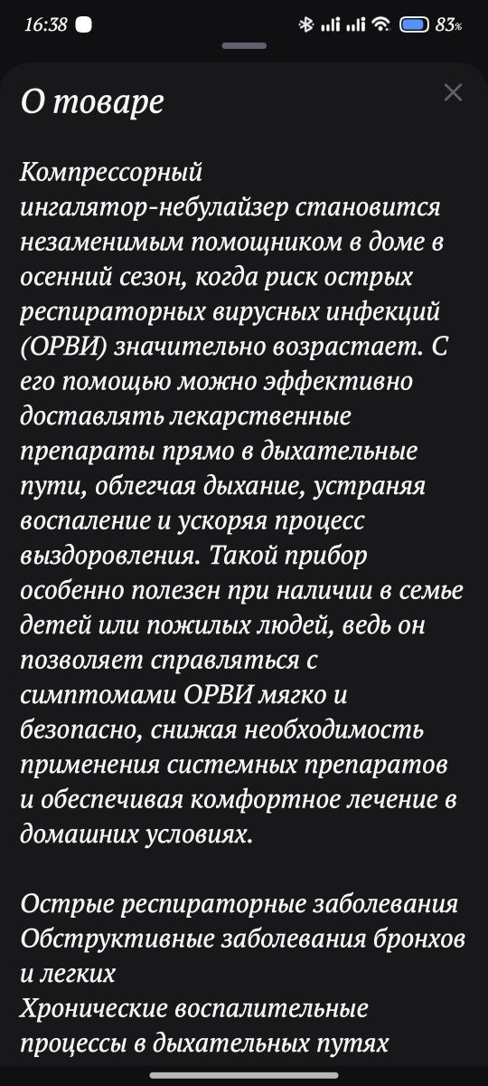ИНГАЛЯТОР для детей и взрослых 

Данный аппарат