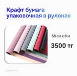 Крафт бумага упаковочная | в рулонах
