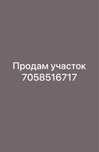 Продам учасок  срочноо