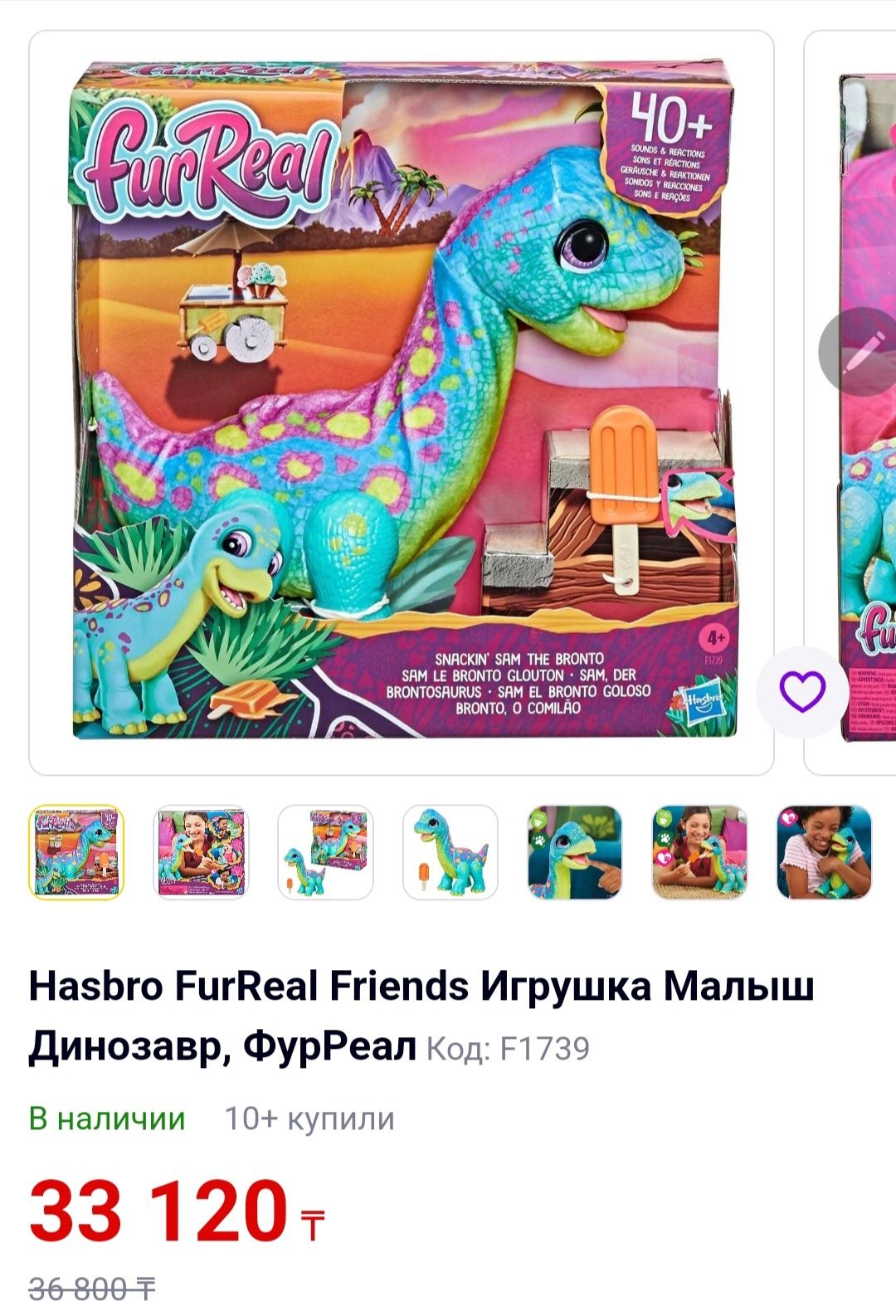 Hasbro FurReal Friends Игрушка Малыш Динозавр, ФурРеал
