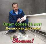 Сантехник. Алматы