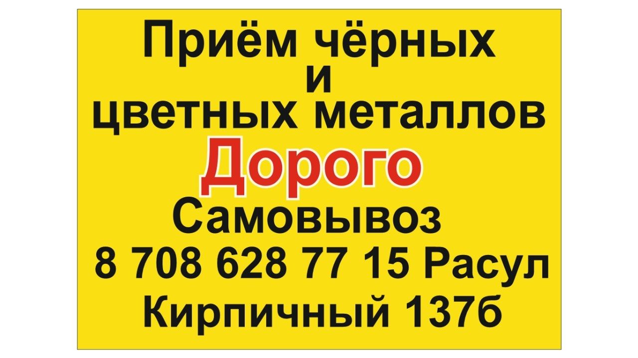 Приём металла, приём металла, чермет, металл, электронные автовесы