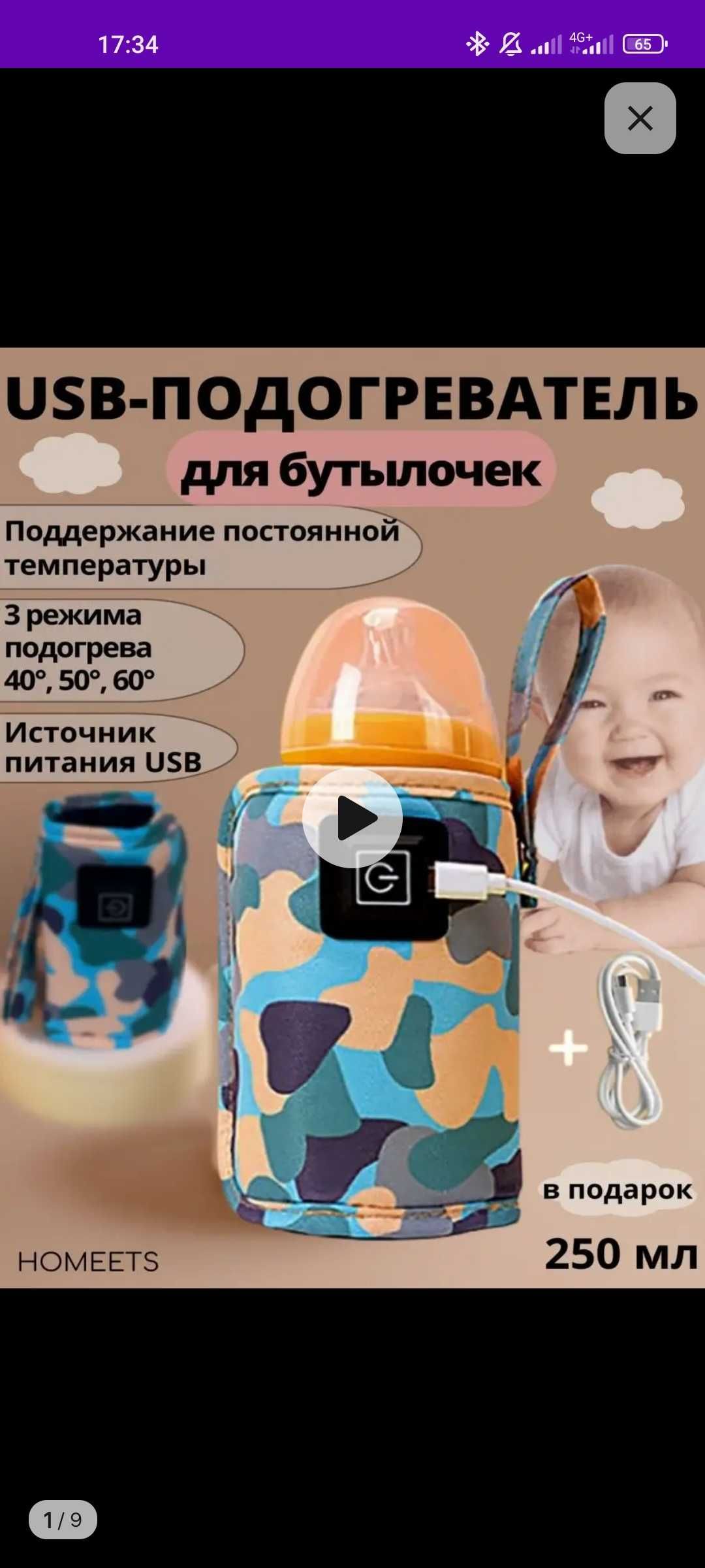 Продам подогреватель для бутылочек