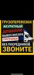 ГРУЗЧИКИ Газель Грузоперевозки Разнорабочие Переезды