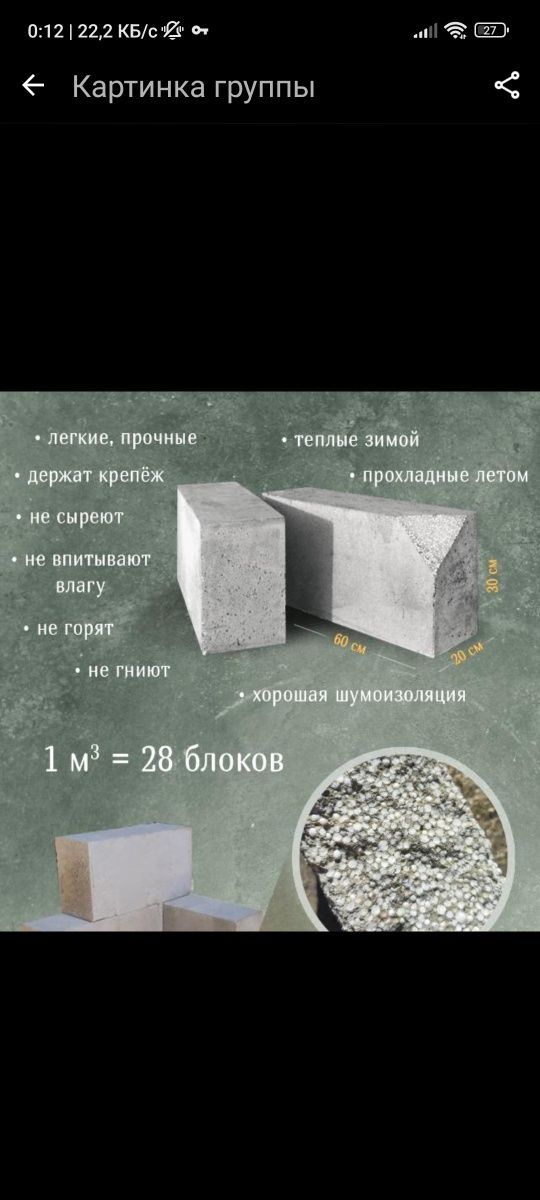 Продам блоки палистерол