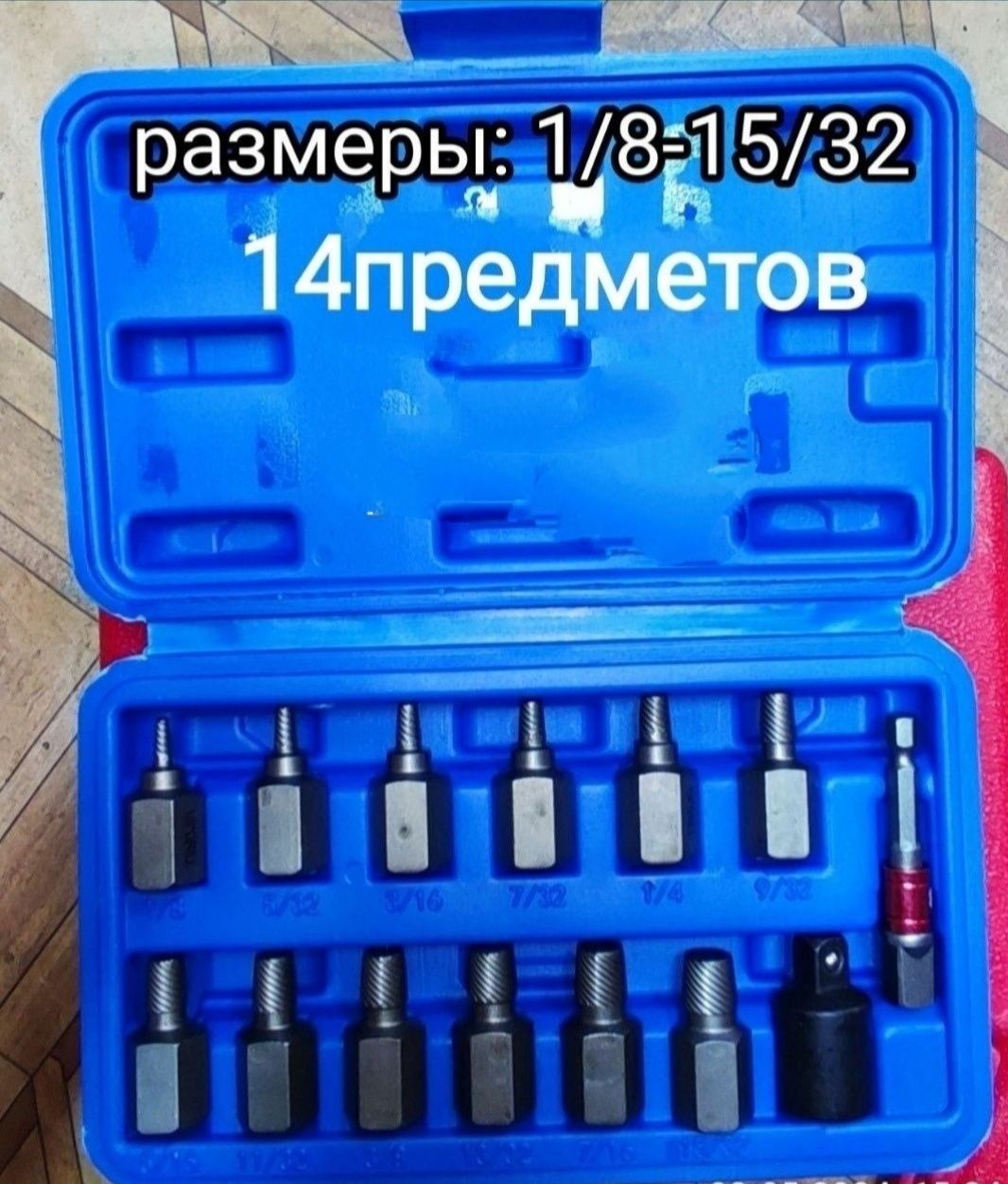Набор бит экстракторов для извлечения обломанных болтов и шпилек.