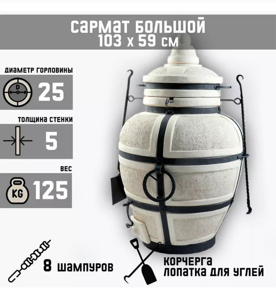 Тандыр Сармат Большой