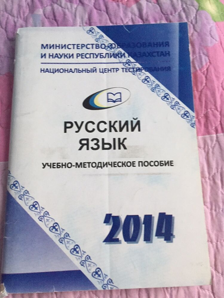 Тесты по русскому языку