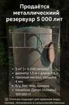 Продам резервуар 5кубов