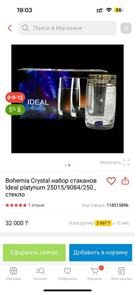 Богемское стекло стаканы 12 штук
