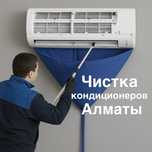 Чистка кондиционеров