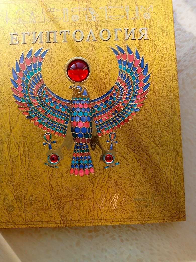 Редкая  книга  Египтология