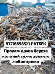 Продам дрова всегда в наличии есть