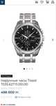 Часы мужские наручные TISSOT  1853