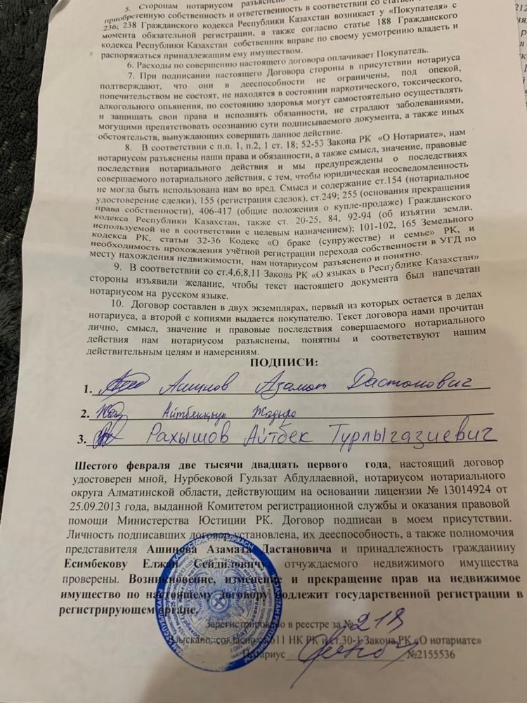 Продам участок кокозек