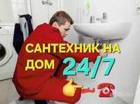 Сантехник замена смесителя. Чистка канализации
