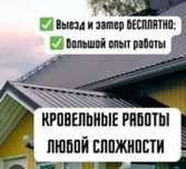 Ремонт крыш Утипление Кандинцат Снегозадержатели