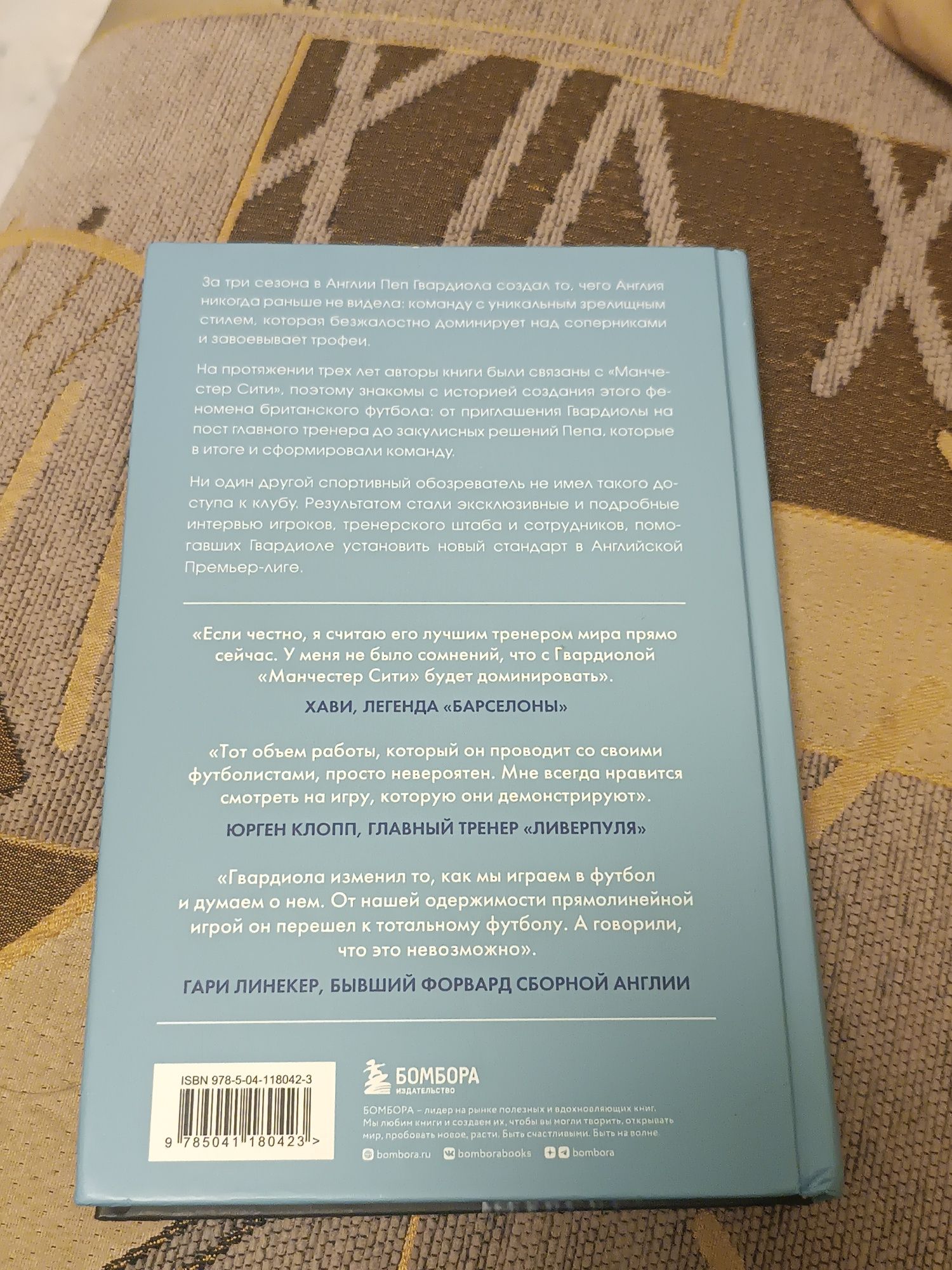 Продам книгу Ман сити