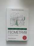 “Геометрия”книга