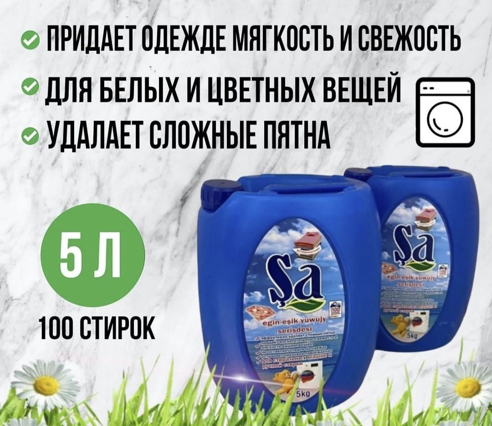 SA 5л для с т и р к и Туркмения